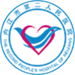 内江市第二人民医院