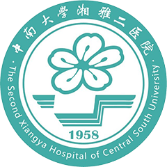 中南大学湘雅二医院