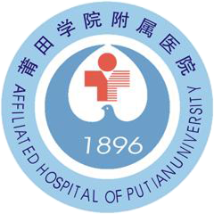 莆田学院附属医院（老院区）